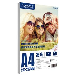 包邮铜版纸A4双面高光哑光128克160g 200克250g 300克激光铜板纸打印纸A3彩色激光打印纸彩激纸哑光纸157g