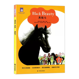 黑骏马英文版译林出版社津津有味读经典LEVEL1初中二年级课外阅读青少年读物世界文学名著小说故事书正版初二八年级英语必读课外书