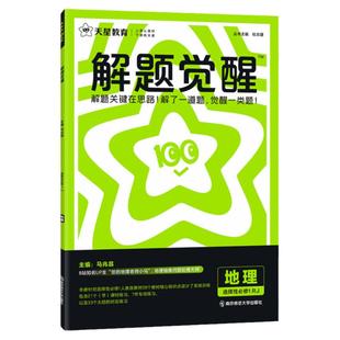 备考25高中解题觉醒高一高二上下册数学语文一化儿化学英语物理同步教材讲解选择性必修一二三生物地理政治历史必刷题高考辅导资料