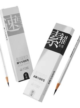 Chinjoo/青竹画材美术素描炭笔