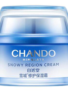 自然堂雪域面霜多种肤质速修屏障
