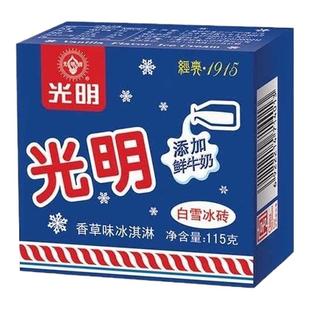 顺丰包邮光明白雪冰砖新日期香草味夏日冷饮冰淇淋奶砖整箱批发
