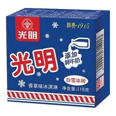 顺丰包邮光明白雪冰砖新日期香草味夏日冷饮冰淇淋奶砖整箱批发
