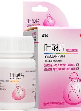 【朗欧】叶酸片0.4mg*100片/盒