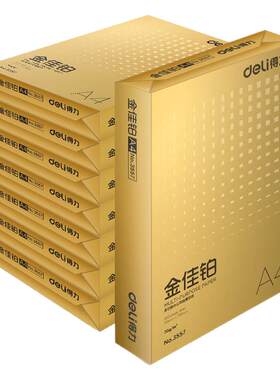 得力70g办公a4整箱打印复印纸