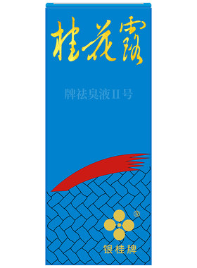 狐臭银桂牌桂花露祛腋臭喷剂喷雾