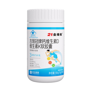 21金维他钙片中老年人腿抽筋腰腿疼骨质疏松正品官方旗舰店补钙