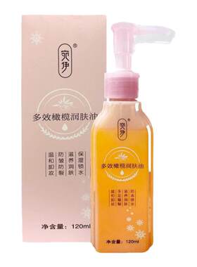 宛伊润肤油新多效橄榄润官方正品