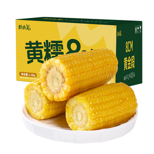 灶小美玉米段新鲜糯玉米真空包装现摘苞米早餐粗粮黏糯玉米段官方