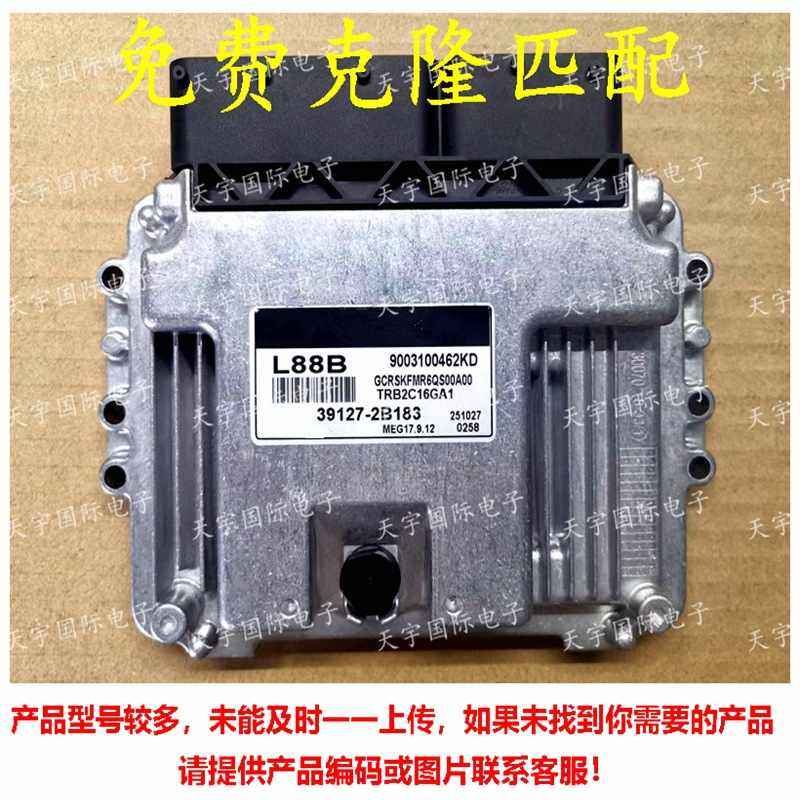 适用现代电脑板ECU 39127-2B183 L88B MEG17.9.12 39127 2B183,汽车零部件/养护/美容/维保,波箱电脑,淘宝优惠券,粉丝福利购,淘宝优惠卷