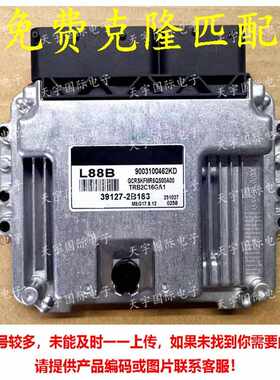 适用现代电脑板ECU 39127-2B183 L88B MEG17.9.12 39127 2B183