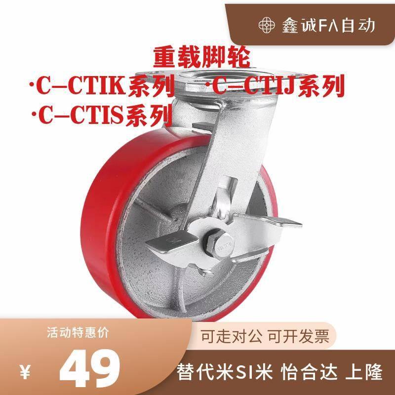 替米斯米脚轮C-CTIK C-CTIJ C-CTIS-D100 D125 D150重载脚轮