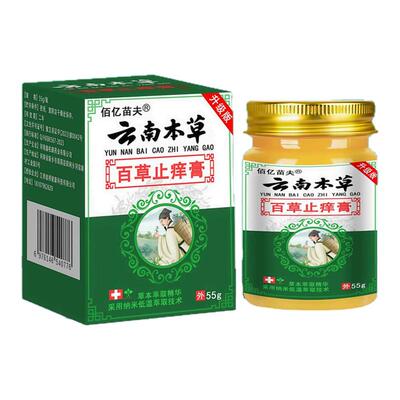 正品云南本草止痒膏全身皮肤瘙痒止痒外用顽固特纯草本抑菌膏效药