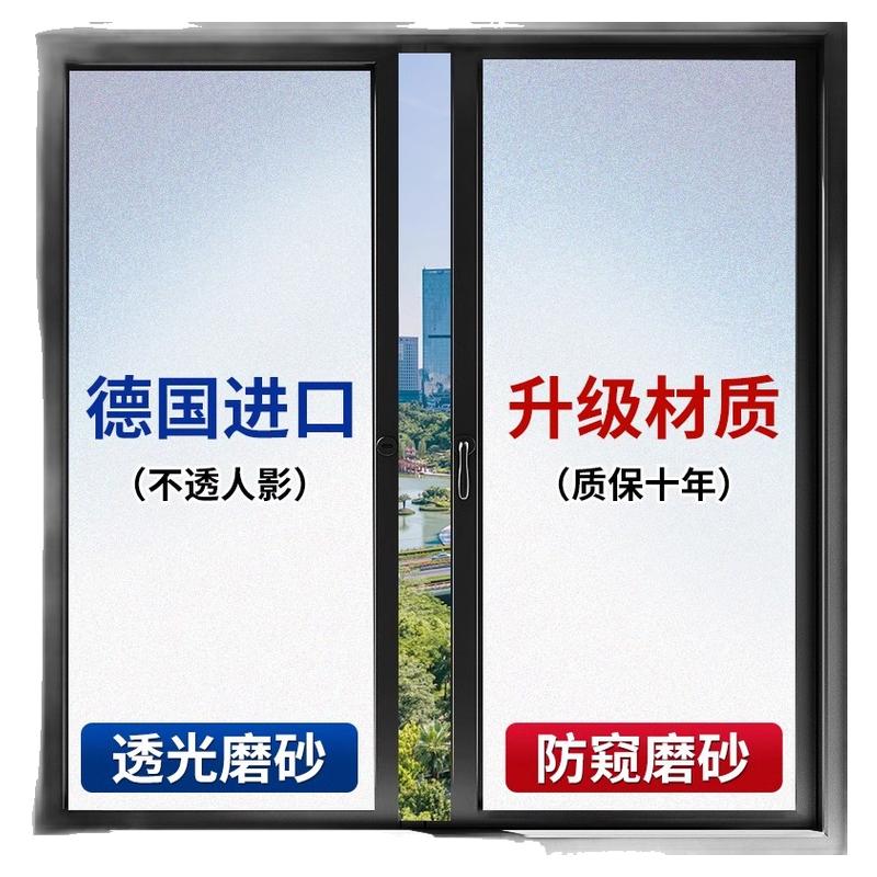 磨砂玻璃贴纸透光不透明防偷窥窗户贴卫生间浴室防走光窗贴贴膜