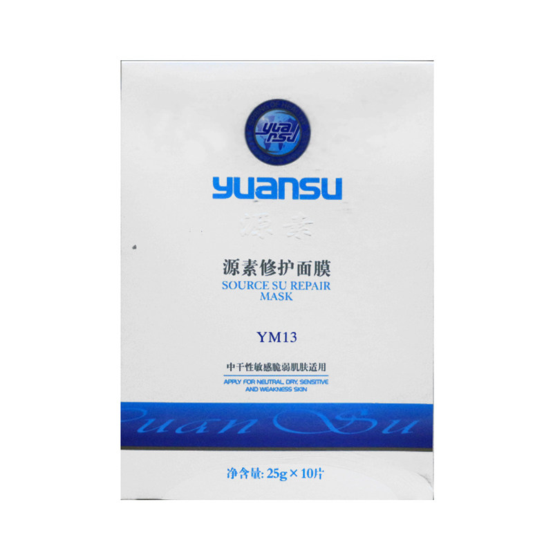 源素柔和护肤面膜10片 正品化妆品YM13