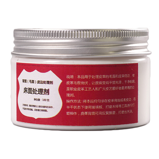 床面处理剂100克  手工DIY皮革皮面处理 毛面皮边 非封边液5025