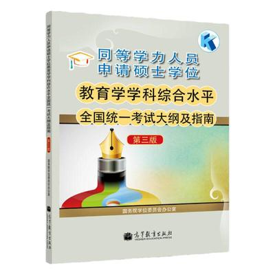 2026同等学力申诉教育学学科资料