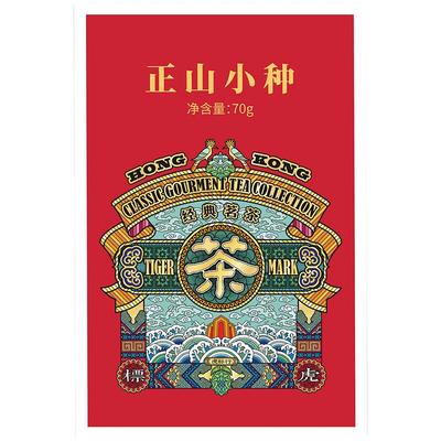 虎标新品正山小种桐木茶叶