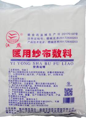 90cm*10米医用江燕脱脂纱布500克