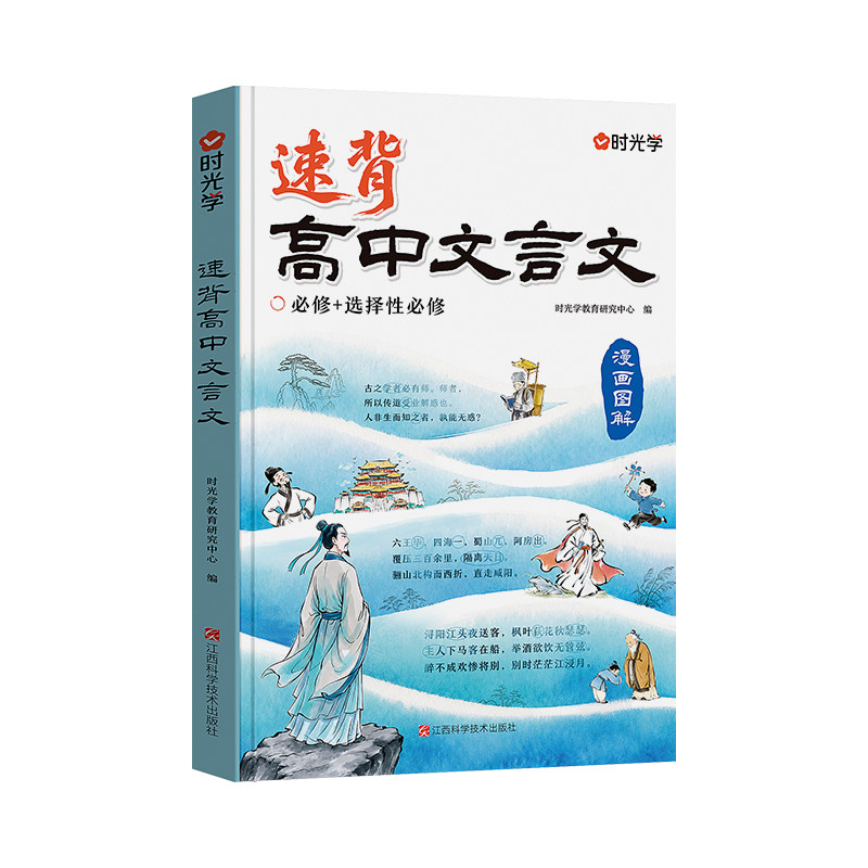 官方正版】速背高中文言文全解