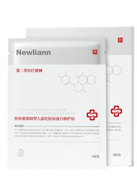 医用胶原蛋白冷敷贴医美械字号水光针术后修复屏障补水保湿非面膜