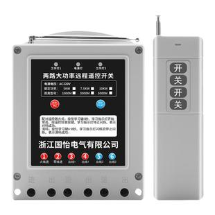 220V单相6千瓦水泵电机2路远程遥控开关打药机控制器两路电源控制