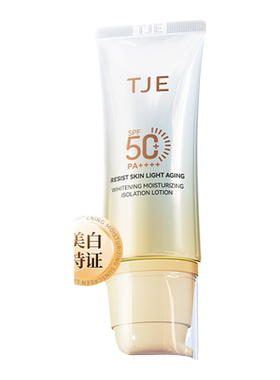 TJE美白补水隔离防晒乳SPF50+PA++++