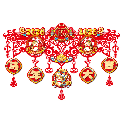 2026马年新年装饰拉花挂件布置