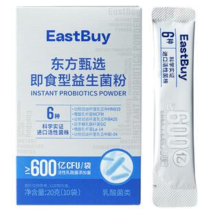 东方甄选即食型益生菌粉B420活性乳酸菌肠道益生元三伏天运动管理