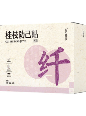 桂枝防己贴轻通消草本植萃贴