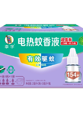 李字电热蚊香液