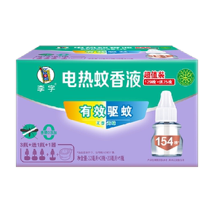 【国货】李字无味电热蚊香液32ml*3瓶+20ml*1瓶+加热器1200小时