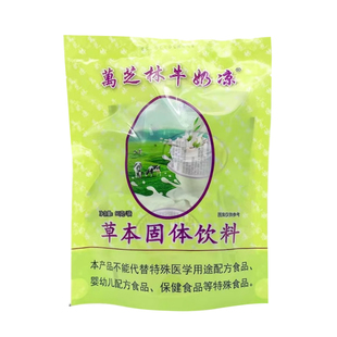 牛奶凉万芝林奶粉食积伴侣清清宝袋装颗粒牛奶凉固体饮料冲剂