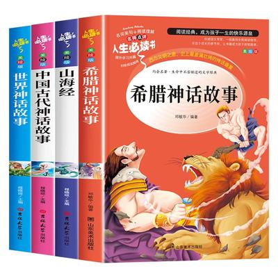 老师推荐四年级上册必读正版全套