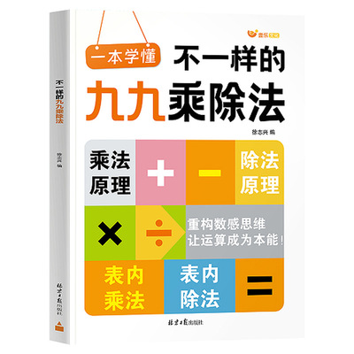九九乘法表，孩子抢着学的乘法表