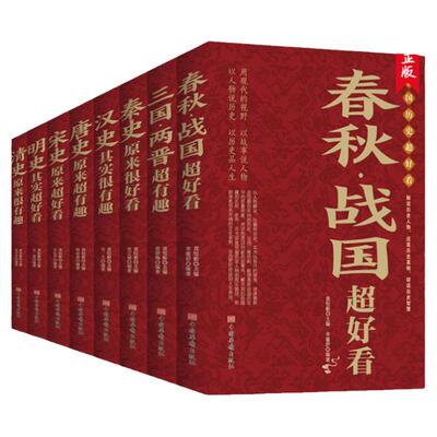 全8册中国历史超好看