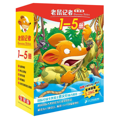 官方正版】老鼠记者中文版全套105册全球版21季小学生三四五六年级必课外阅读书籍校园侦探推理冒险小说读物漫画书曹文轩老师推荐