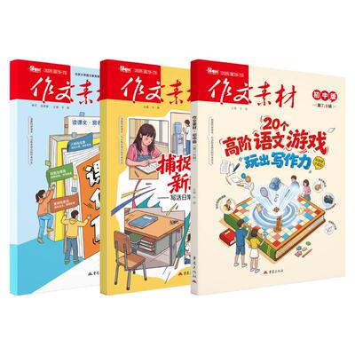 2026年作文素材初中版