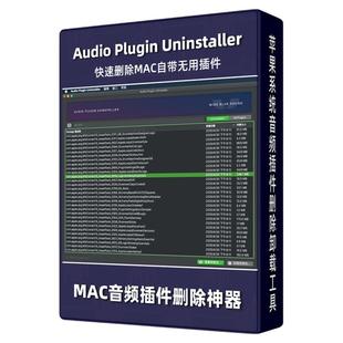 Audio Plugin Uninstaller音频插件删除卸载AU/VST软件工具MAC