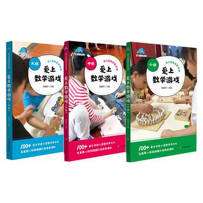 爱上数学游戏幼儿教师研修资源