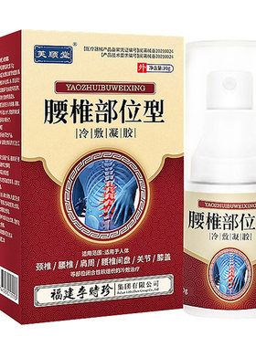 芙顺堂腰椎间盘活迈冷敷凝胶