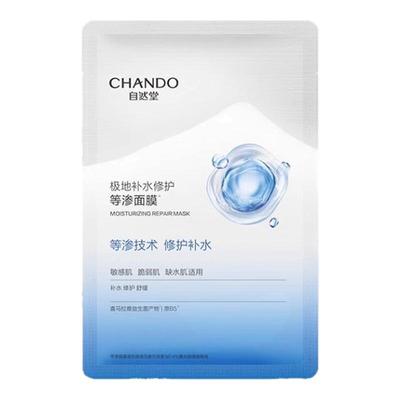 新品自然堂极地等渗面膜