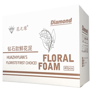 花之缘钻石款插花泥鲜花泥插花假花仿真花干花插花泥圆形插花泡沫