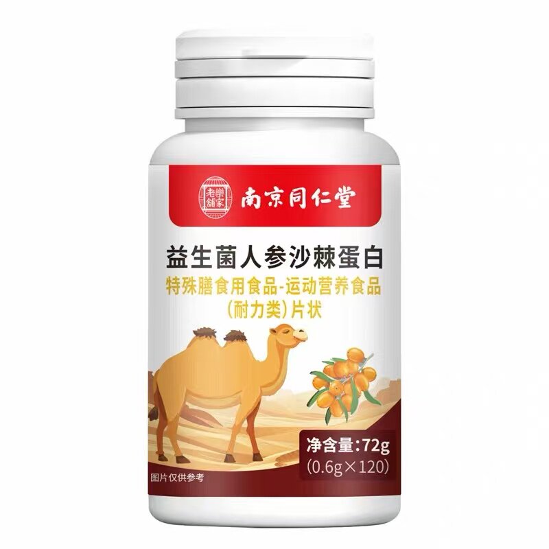 南京同仁堂益生菌人参沙棘蛋白片瘦人快速增重增肥增胖健脾胃长肉