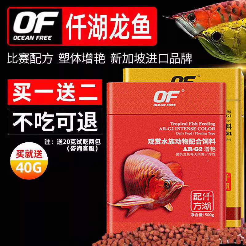 OF仟湖龙鱼饲料金龙鱼增色专用鱼食红龙鱼银龙鱼颗粒鱼食傲深G1G2