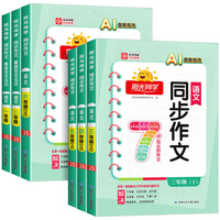 阳光同学2026秋小学同步作文书