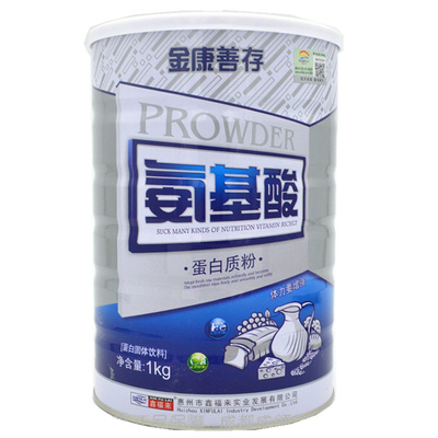 1送1共2罐金康善存氨基酸蛋白粉