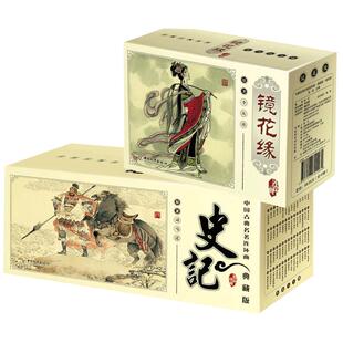 中国古典名著连环画典藏版全套正版四大名著聊斋志异史记镜花缘连环画小人书5-6-7-8岁少儿漫画故事书籍图画书小学生课外阅读物