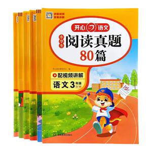 小学生语文阅读题专项练习