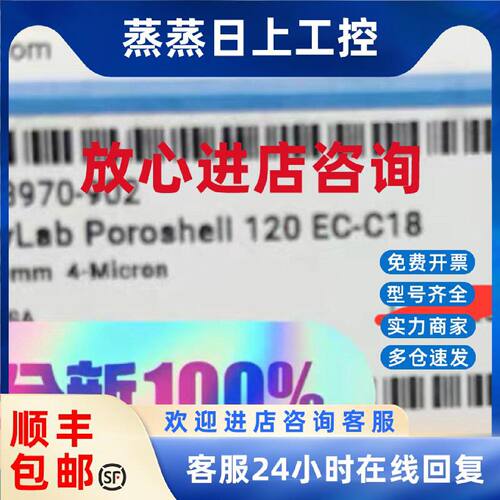 议价693970-902安捷伦 Poroshell 120 EC-C18 4.6x150mm4μm